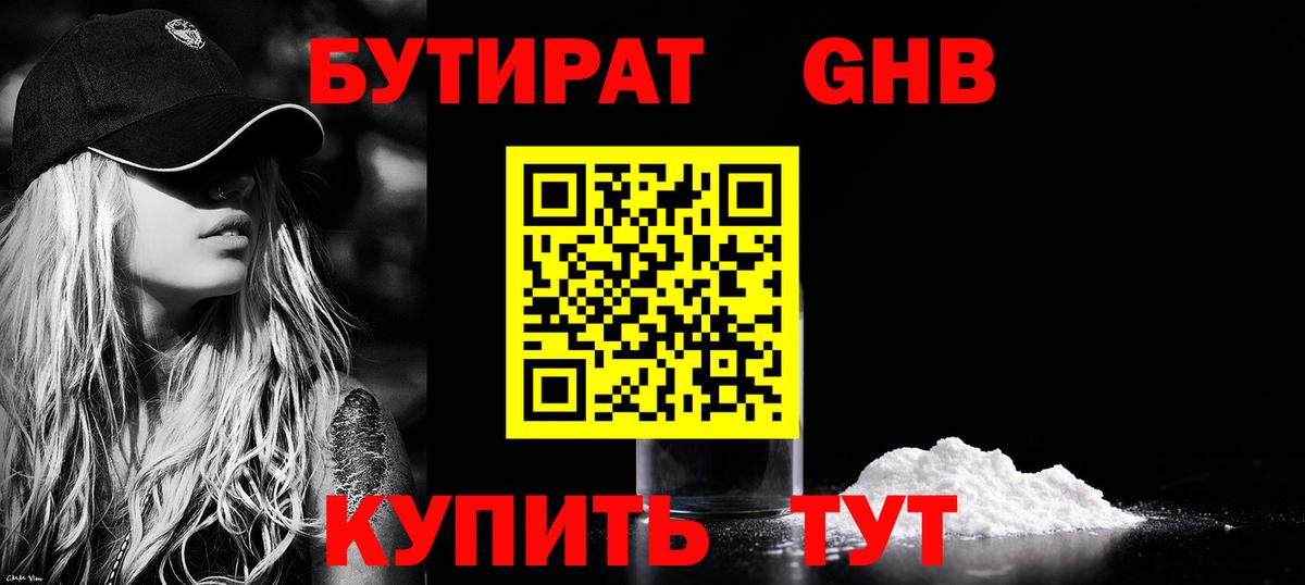 Бутират буратино Артёмовский