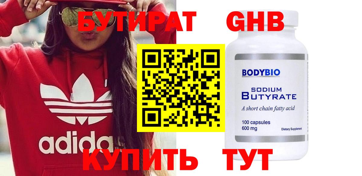 Артёмовский  БУТИРАТ 1.4BDO  Вход с VPN 