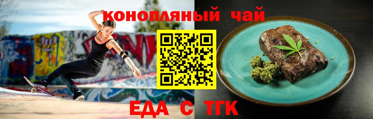 Еда ТГК марихуана Артёмовский