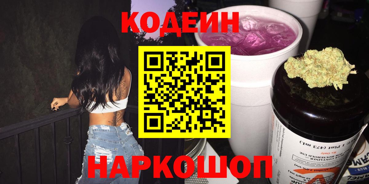 Артёмовский  Codein напиток Lean (лин)  Вход с VPN  Кодеин напиток Lean (лин) 