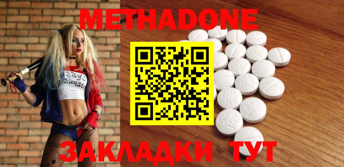 МЕТАДОН methadone Артёмовский